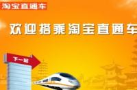淘寶直通車非開不可嗎？什么情況下不適合開淘寶直通車？