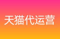 開(kāi)設(shè)天貓店鋪的環(huán)節(jié)中那個(gè)最難？