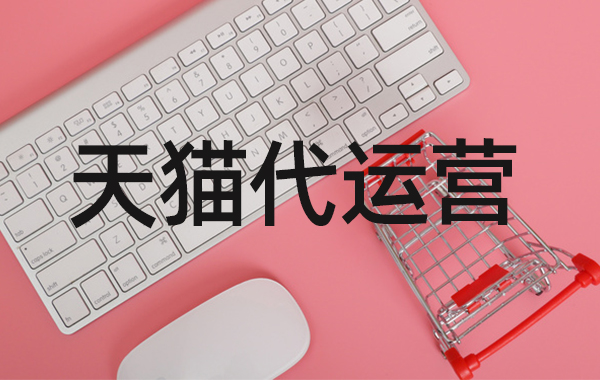 天貓超級(jí)店長的好處有哪些