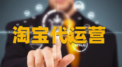 淘寶滯銷(xiāo)產(chǎn)品