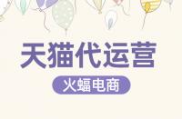 注冊(cè)天貓專(zhuān)賣(mài)店需提供哪些資質(zhì)？