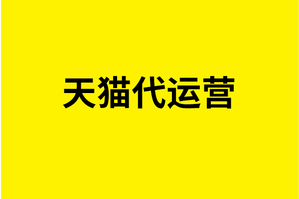 天貓店鋪會(huì)被抽檢而影響到嗎