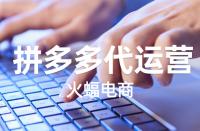 拼多多平臺(tái)選品方式有什么？有什么關(guān)鍵點(diǎn)要留意？
