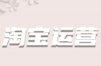 淘寶標(biāo)題中的關(guān)鍵詞應(yīng)挑選多少個(gè)？