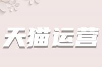 多少M(fèi)的視頻才適用于天貓主圖視頻？