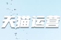 天貓售后實(shí)際都有哪些標(biāo)準(zhǔn)？