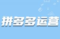 拼多多養(yǎng)詞的操作方法有哪些？
