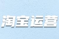 如何拆分淘寶關(guān)鍵詞？