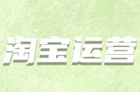 淘寶老店新開有流量扶持嗎？