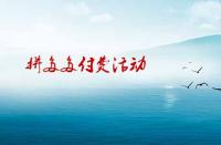 拼多多如何參加付費(fèi)活動(dòng)才有效果？