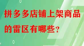 拼多多代運(yùn)營