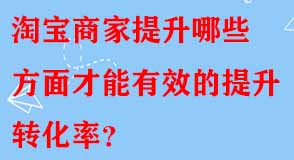 淘寶代運(yùn)營