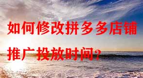 拼多多網(wǎng)店代運(yùn)營