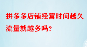 拼多多代運(yùn)營(yíng)