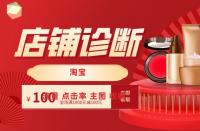 淘寶代運營：金牌運營這樣做店鋪診斷，學(xué)起來！