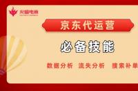 作為一個資深代運營，必備技能是什么？
