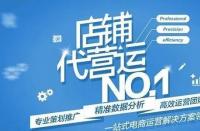 淘寶代運(yùn)營(yíng)靠譜嗎？詳細(xì)解答！