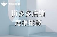 店鋪海報不知道怎么排版？這幾個規(guī)律要知道