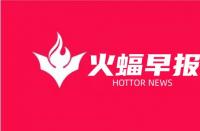 火蝠早報：廣西容縣兔喜生活+標(biāo)準(zhǔn)門店數(shù)量達(dá)65家