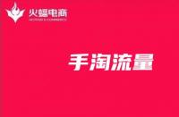 手淘流量：導(dǎo)致手淘首頁(yè)流量不斷減少的原因有哪些?