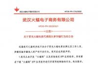 【最新反詐】“火蝠app”冒充知名電商品牌躺著“騙錢”？