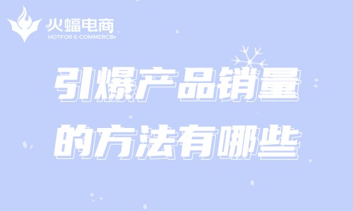 網(wǎng)店代運營服務