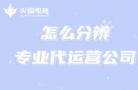 商家最想知道的：網(wǎng)店代運營是什么？有什么用？