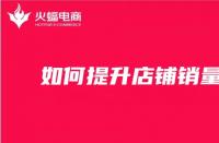 天貓代運(yùn)營(yíng)公司排名？十大天貓代運(yùn)營(yíng)公司排名來啦！