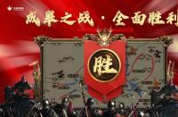 火蝠電商怎么樣|成皋之戰(zhàn)慶功宴-白日放歌凱旋，斗破穹蒼！