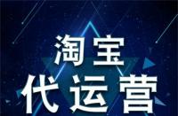 如何正確看待電商代運營公司？全部是騙子嗎？