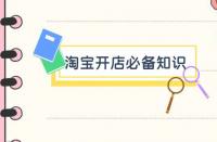 淘寶代運(yùn)營(yíng)：淘寶開店推廣怎么做？有哪些方法？