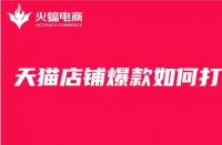 天貓?zhí)嵘N量能不能用優(yōu)惠券？提升銷量技巧有哪些？