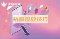 淘寶代運(yùn)營(yíng)：淘寶新店推廣方式有哪些？怎么做？