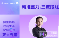 火蝠動(dòng)態(tài) | 阿里媽媽對(duì)話生態(tài)伙伴C位，解讀促收關(guān)鍵策略