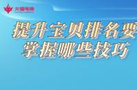 專業(yè)淘寶代運(yùn)營哪個好？以下幾家值得推薦