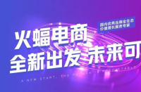火蝠電商|品牌生存法，穩(wěn)戰(zhàn)即穩(wěn)勝，火蝠沉穩(wěn)向前進