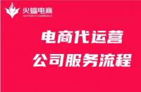 電商代運(yùn)營公司是怎么運(yùn)營的（正規(guī)官方代運(yùn)營電商公司）