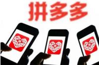 拼多多百億補(bǔ)貼為什么這么便宜？是真的嗎？