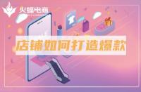 網(wǎng)上商城開發(fā)公司都有哪些？如何搭建一個良好的平臺？