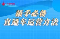 網(wǎng)店托管運(yùn)營(yíng)（學(xué)會(huì)這期，店鋪運(yùn)營(yíng)不是問題）