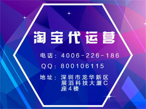 淘寶代運(yùn)營正規(guī)公司
